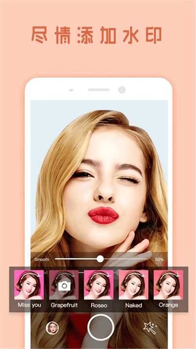 轻甜颜值相机app