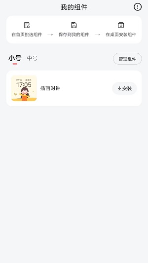 时光小组件主题app