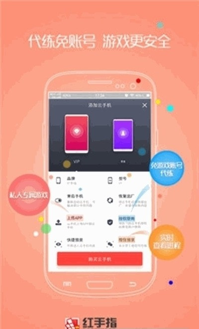 红手指云手机app