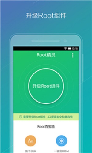 root精灵工作组件