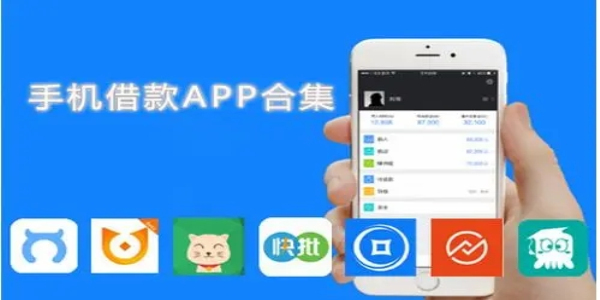 借款app