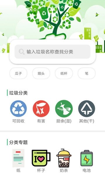 大师教垃圾分类