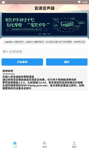 音速变声器手机版