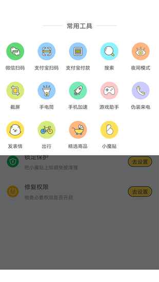 biu小魔贴免费