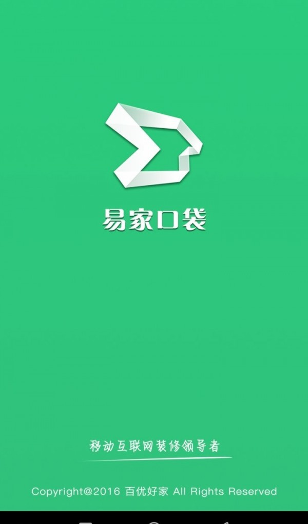 易家口袋