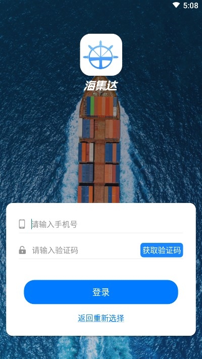 海集达