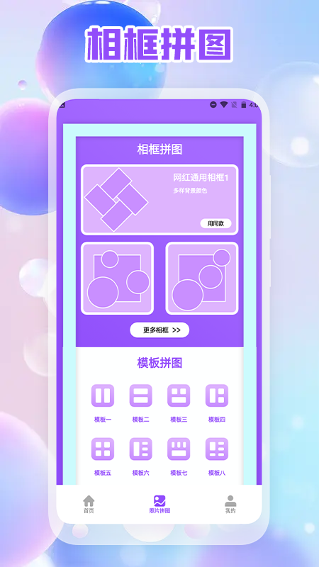 照片拼图编辑版app