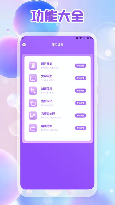 照片拼图编辑版app