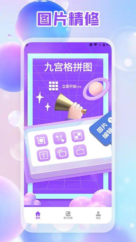 照片拼图编辑版app