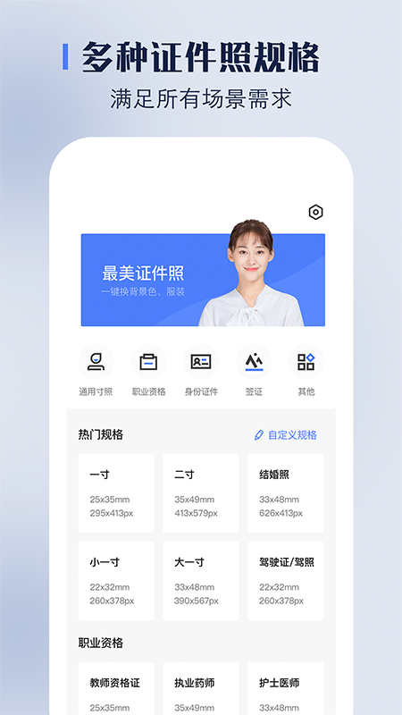 完美证件照专业版