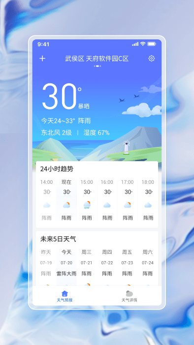 中云每日天气通