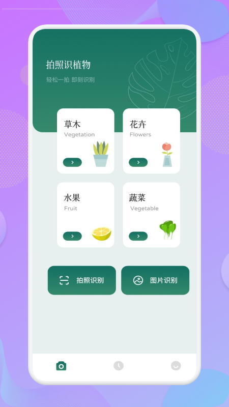 植物达人