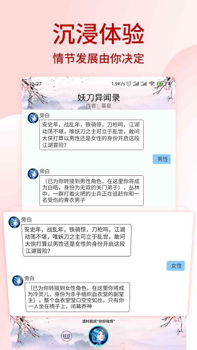 晓悟互动小说