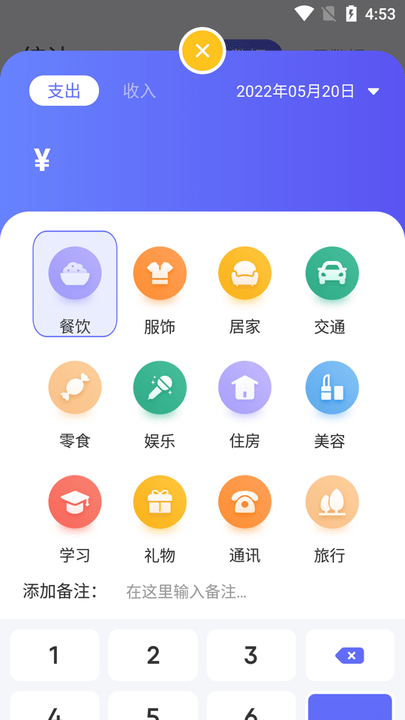 记账应用宝