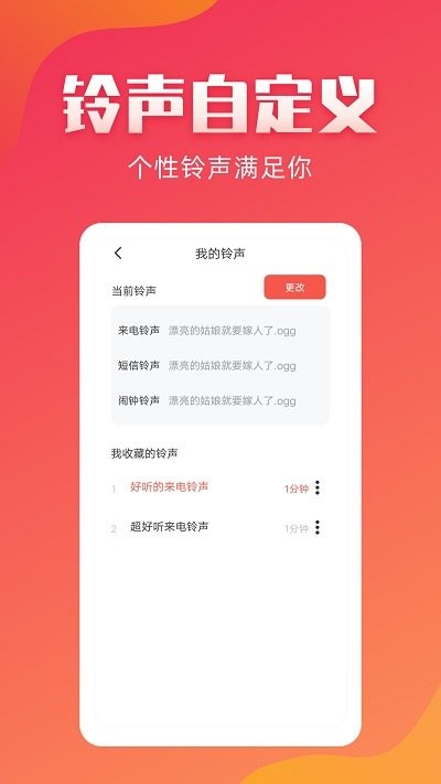 东方铃声大全