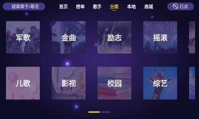 家庭ktv点歌