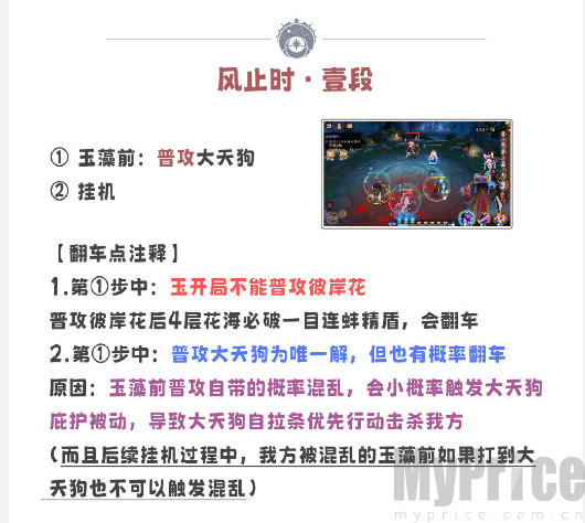 《阴阳师》残局得胜风止时攻略