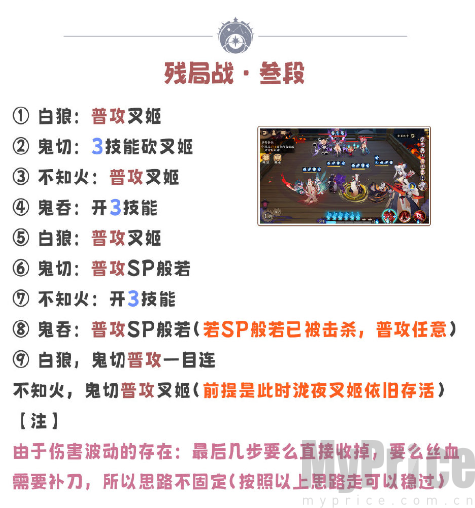 《阴阳师》残局得胜残局战攻略