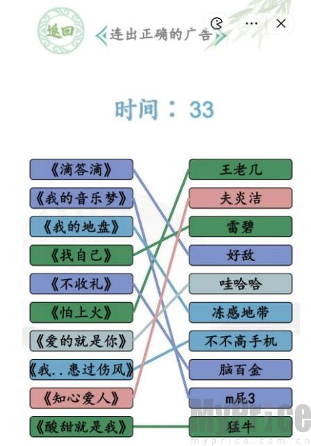 《汉字找茬王》广告神曲连出正确的广告通关攻略