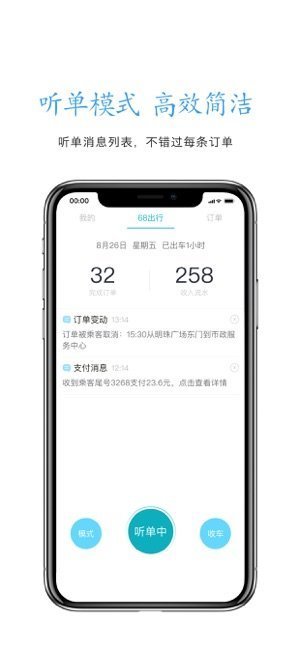 68出行司机端