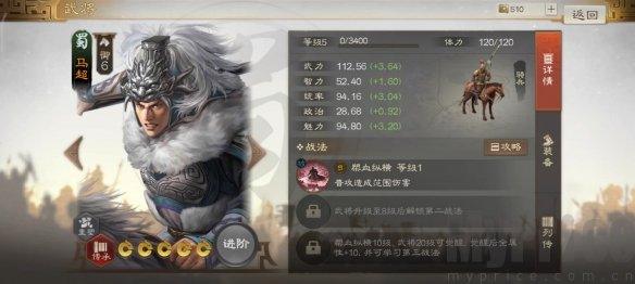 《三国志战棋版》马超武将介绍