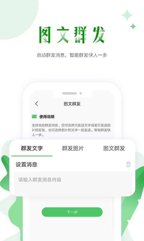 微商群发