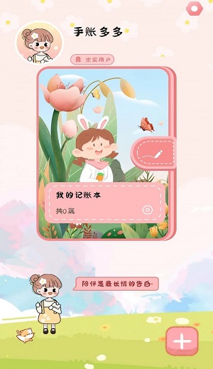 手账多多app