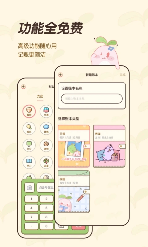 茶茶账app