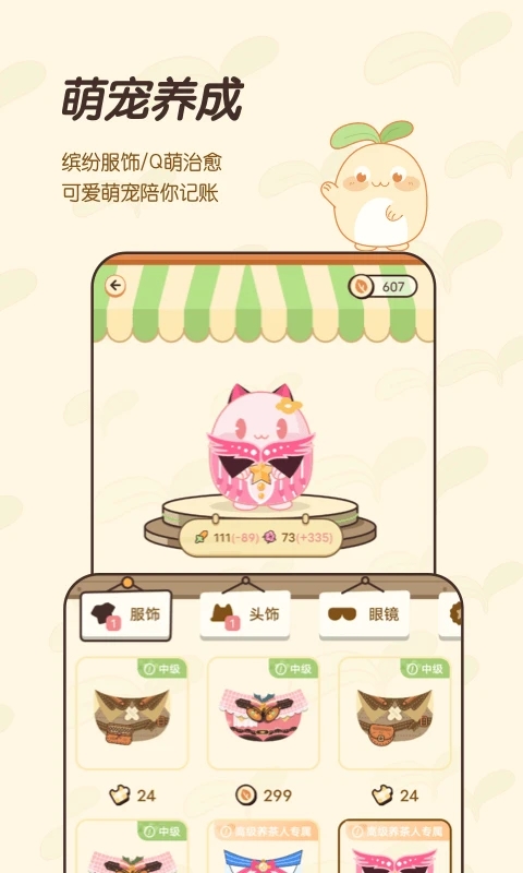 茶茶账app