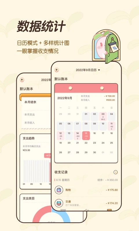 茶茶账app