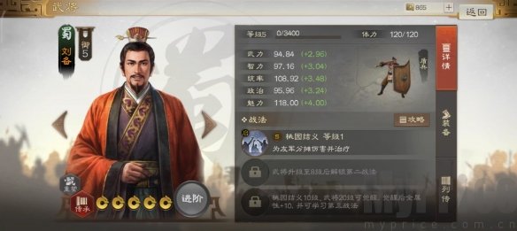 《三国志战棋版》刘备武将介绍