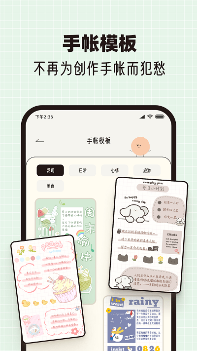 mood手帐app