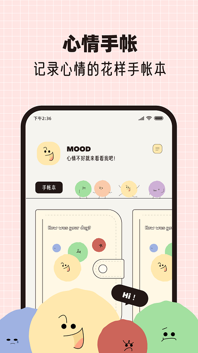 mood手帐app