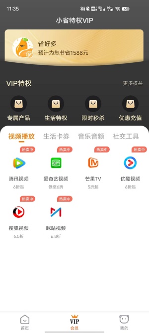 小省特权