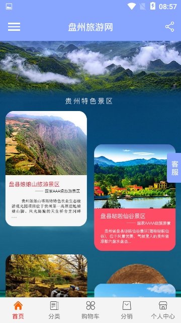 盘州旅游网