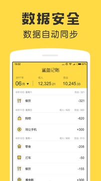 鲨鱼记账app