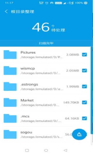 安卓清理君高级版