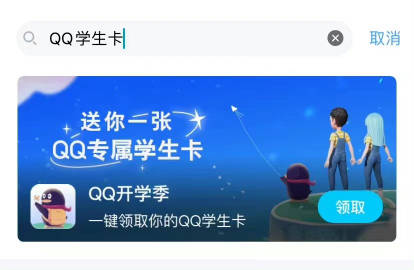 qq学生卡怎么弄 qq学生卡查看方法