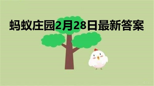 小李升职换岗后单位能不能再次设定试用期 蚂蚁庄园2月28日答案