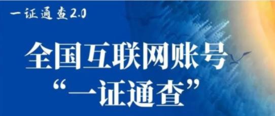 一证通查2.0入口 一证通查2.0地址链接