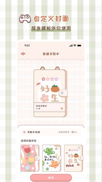 多多手账app