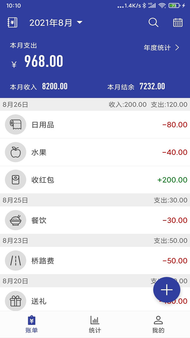 简约记账app