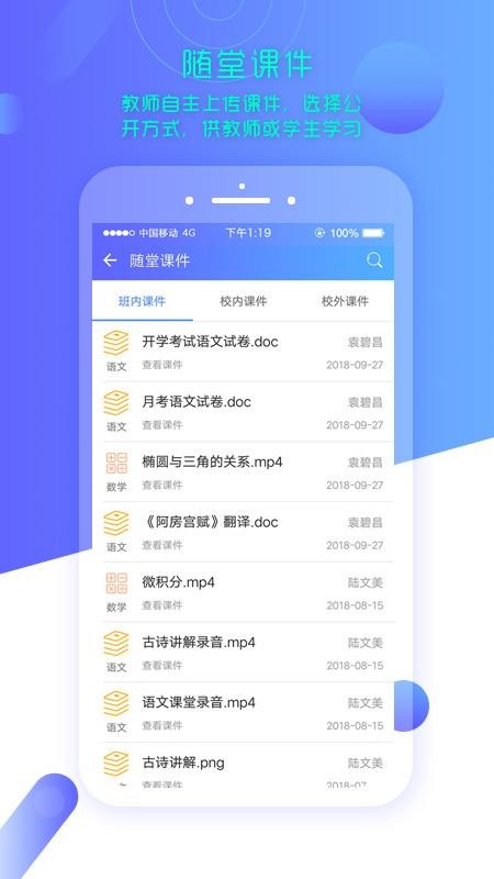 云上智慧校园教师版