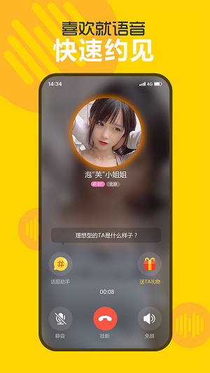 耳语交友app