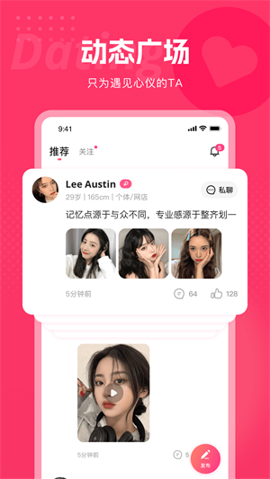 都市恋人app