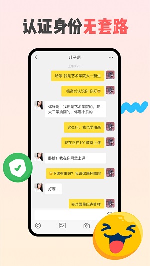 同外校园交友