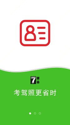 7车会