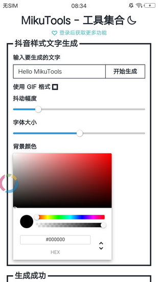 mikutools工具