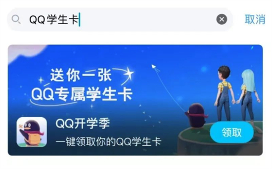 qq学生卡在哪里 qq学生卡领取位置