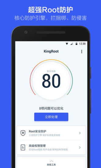 kingroot最新版